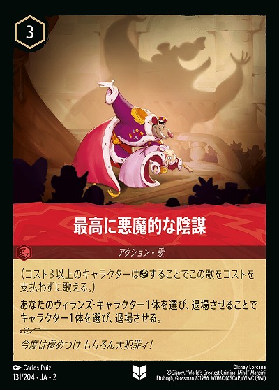 最高に悪魔的な陰謀 【ROTF/131/204UC】