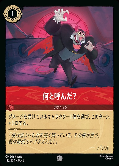 何と呼んだ? 【ROTF/132/204C】