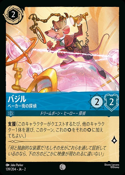 バジル 【ROTF/139/204C】