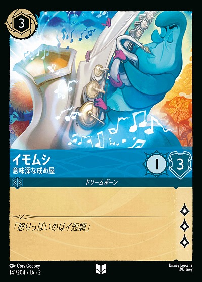 イモムシ 【ROTF/141/204UC】