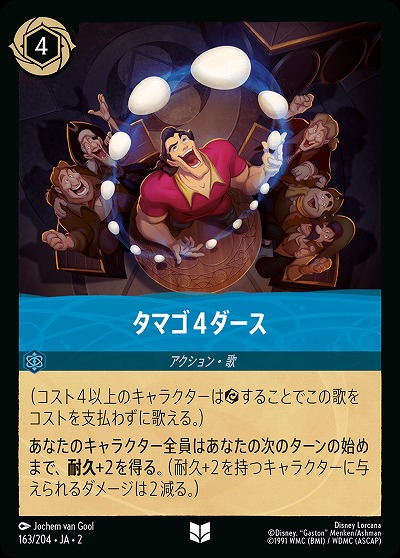 タマゴ4ダース 【ROTF/163/204UC】