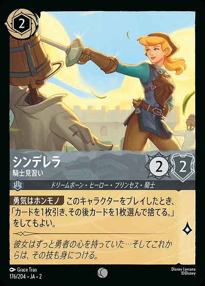 シンデレラ(ホイル) 【ROTF/176/204CH】