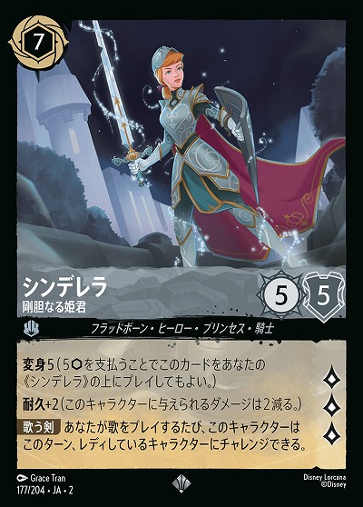 シンデレラ 【ROTF/177/204SR】