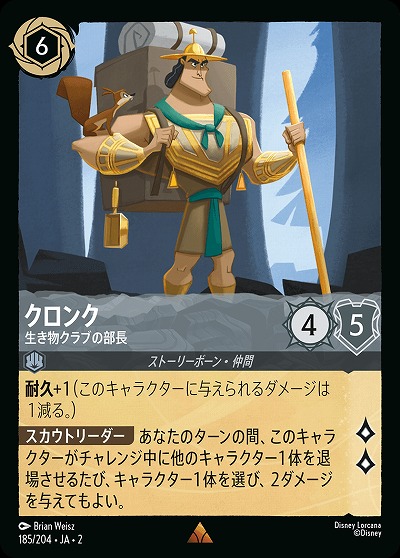 クロンク(ホイル) 【ROTF/185/204RH】