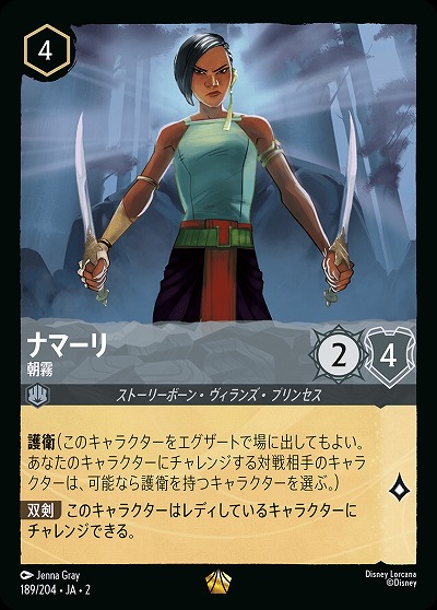 ナマーリ 【ROTF/189/204LG】