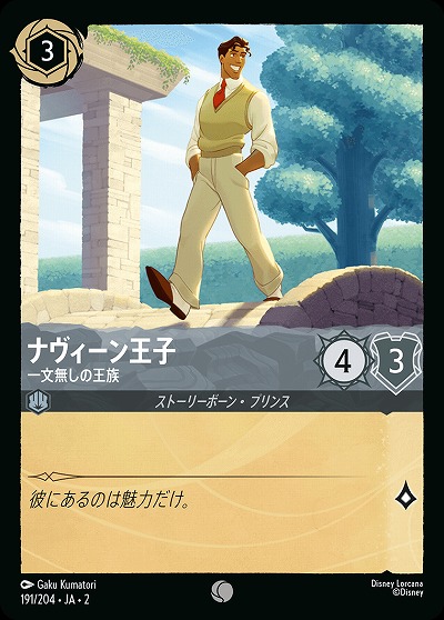 ナヴィーン王子(ホイル) 【ROTF/191/204CH】