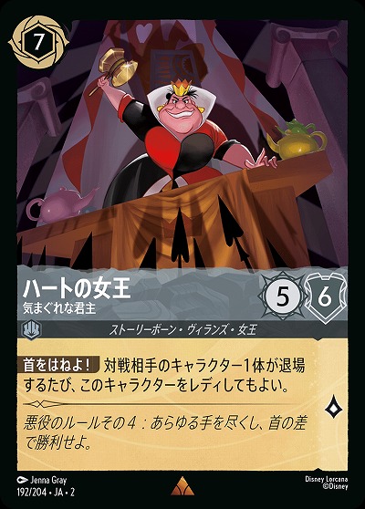 ハートの女王(ホイル) 【ROTF/192/204RH】