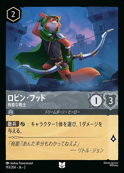 ロビン・フッド(ホイル) 【ROTF/193/204UCH】