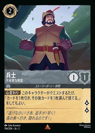 兵士(ホイル) 【ROTF/194/204RH】