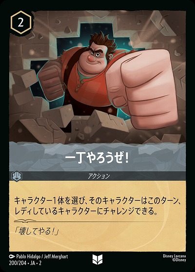 一丁やろうぜ! 【ROTF/200/204UC】