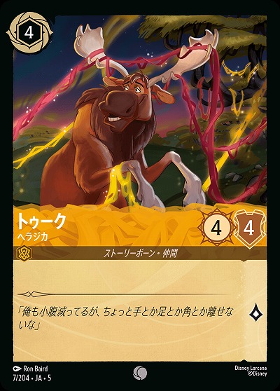 トィーク 【SS/007/204C】