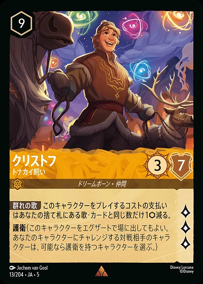 クリストフ(ホイル) 【SS/013/204RH】