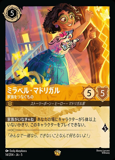 ミラベル・マドリガル(ホイル) 【SS/014/204LGH】