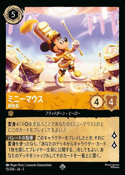 ミニーマウス(ホイル) 【SS/015/204SRH】