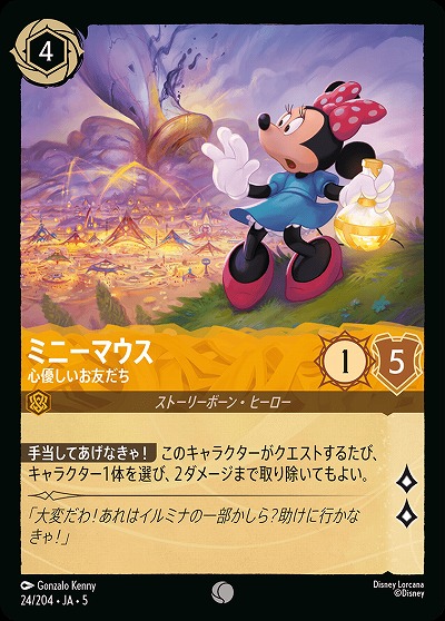 ミニーマウス 【SS/024/204C】