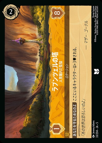 ラプンツェルの塔(ホイル) 【SS/033/204UCH】