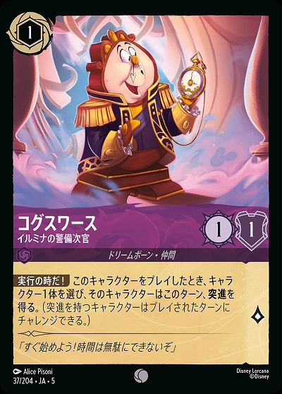 コグスワース 【SS/037/204C】