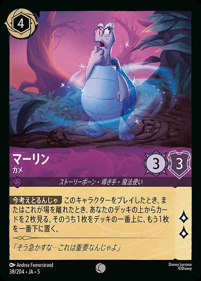 マリーン 【SS/038/204C】