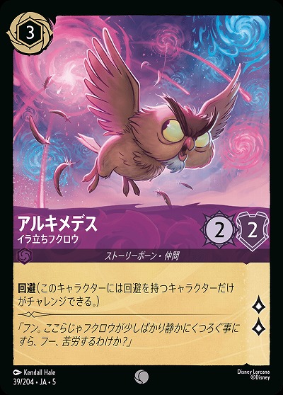 アルキメデス 【SS/039/204C】