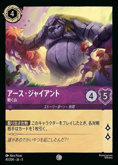 アース・ジャイアント 【SS/041/204C】