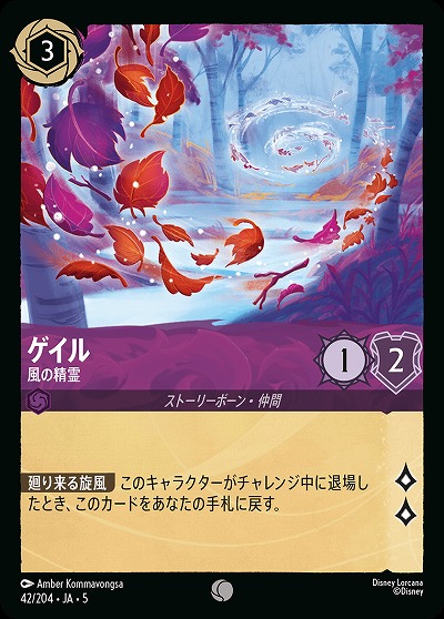 ゲイル 【SS/042/204C】