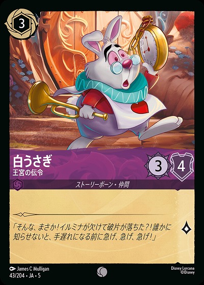 白うさぎ 【SS/043/204C】