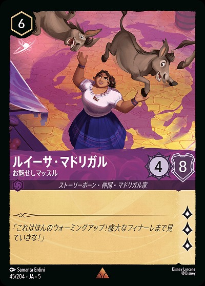 ルイーサ・マドリガル(ホイル) 【SS/045/204RH】