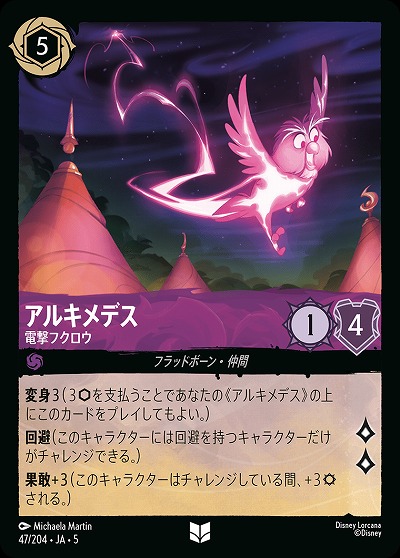 アルキメデス 【SS/047/204UC】