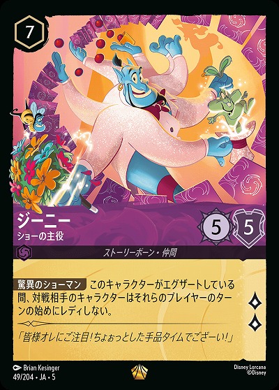 ジーニー(ホイル) 【SS/049/204LGH】