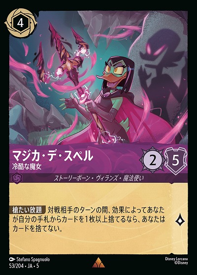 マジカ・デ・スペル(ホイル) 【SS/053/204RH】