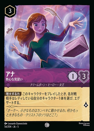 アナ 【SS/056/204CC】