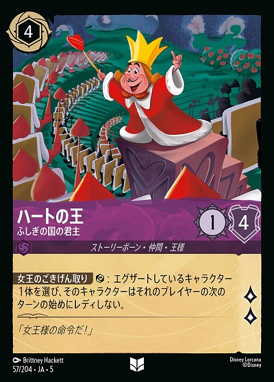 ハートの王 【SS/057/204UC】
