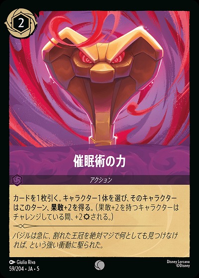催眠術の力(ホイル) 【SS/059/204CH】