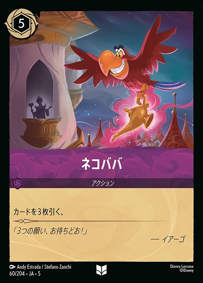 ネコババ(ホイル) 【SS/060/204UCH】