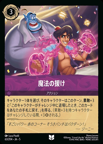 魔法の授け 【SS/063/204UC】