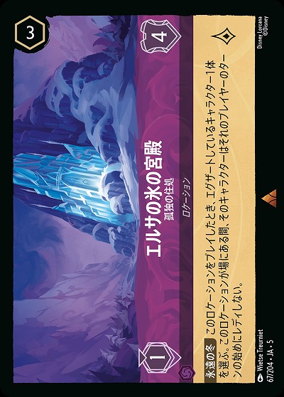 エルサの氷の宮殿(ホイル) 【SS/067/204RH】