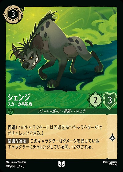 シェンジ 【SS/070/204UC】