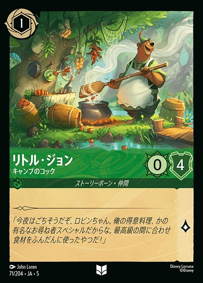 リトル・ジョン 【SS/071/204UC】