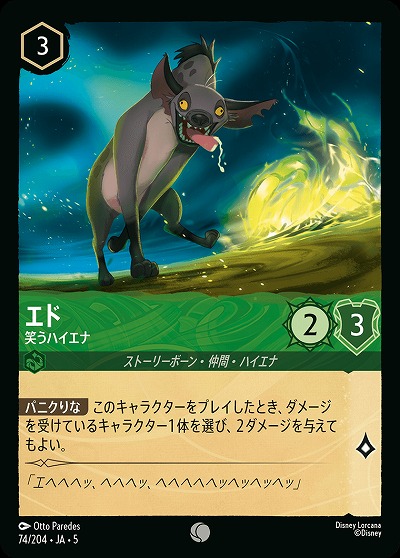 エド 【SS/074/204C】