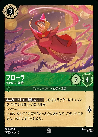 フローラ 【SS/075/204C】