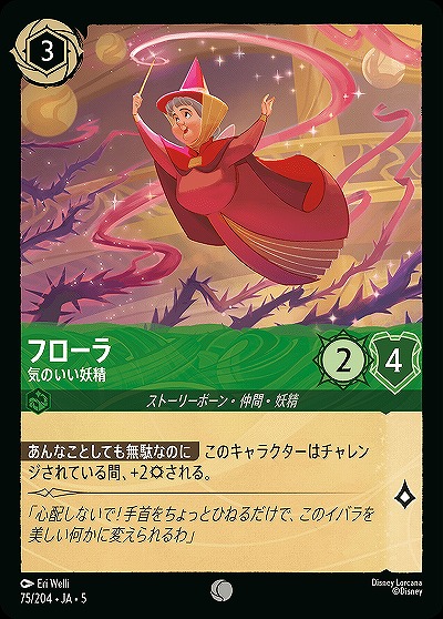 メリーウェザー 【SS/076/204C】