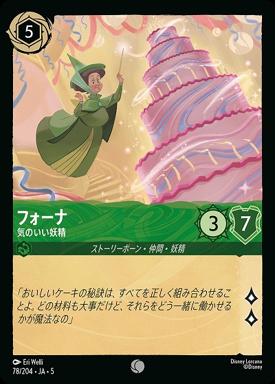 フォーナ 【SS/078/204C】