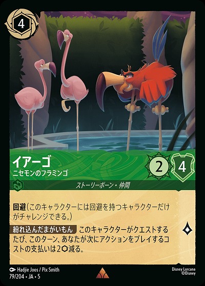 イアーゴ(ホイル) 【SS/079/204RH】