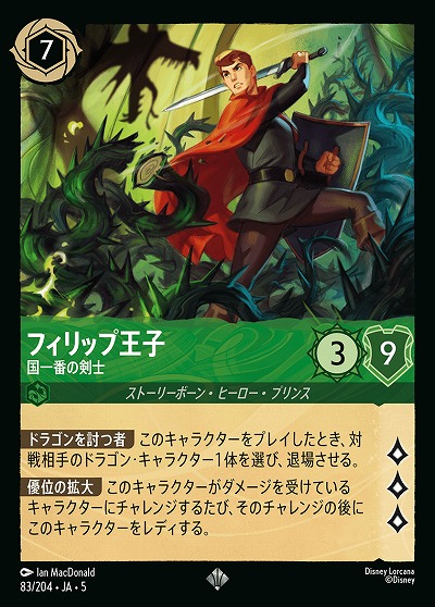 フィリップ王子 【SS/083/204SR】