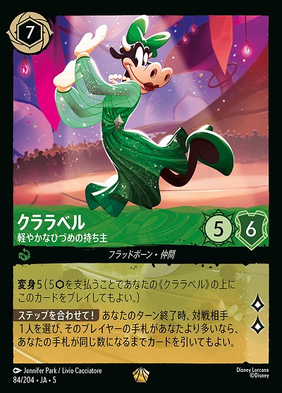 クララベル 【SS/084/204LG】