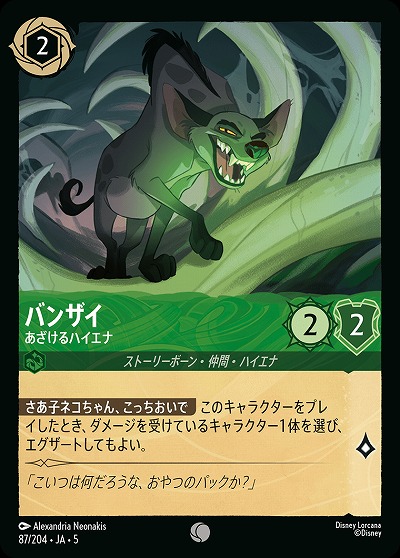 バンザイ 【SS/087/204C】