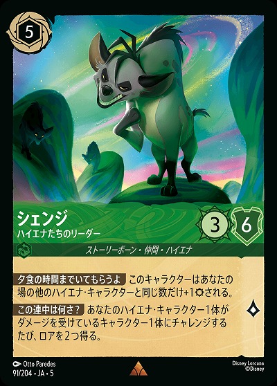 シェンジ 【SS/091/204R】