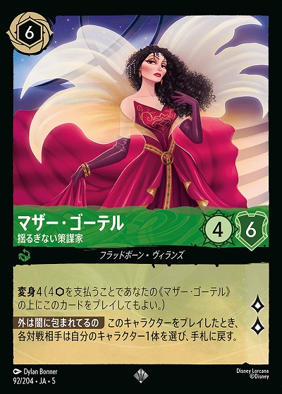 マザー・ゴーテル(ホイル) 【SS/092/204SRH】