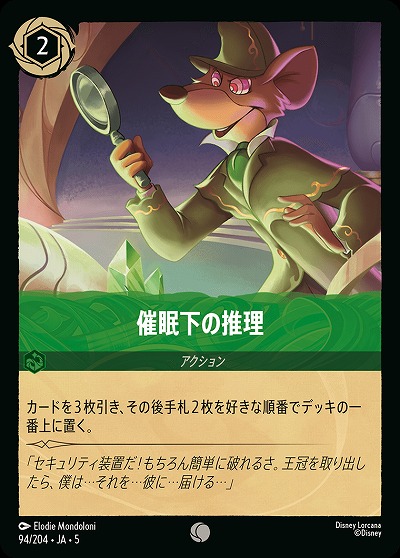 催眠下の推理 【SS/094/204C】