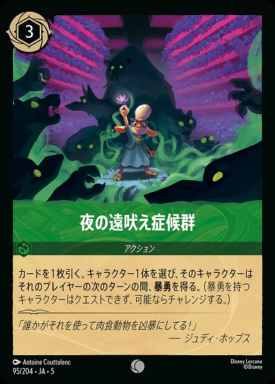 夜の遠吠え症候群 【SS/095/204C】